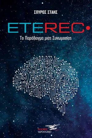 ETEREC