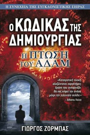 Η πτώση του Αδάμ