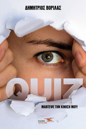 Quiz Μάντεψε την κίνησή μου
