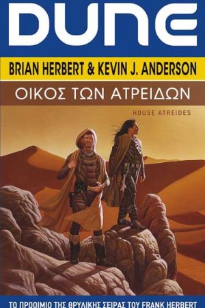 Οίκος των Ατρειδών