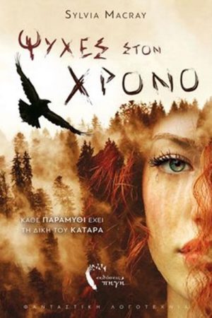 Ψυχές στον Χρόνο #1 – Κάθε παραμύθι έχει τη δική του κατάρα