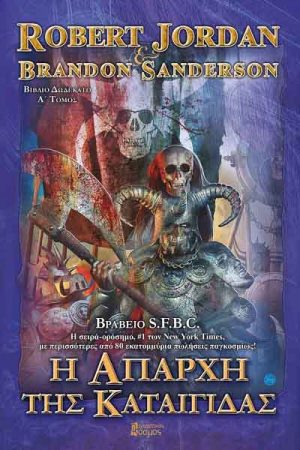 Η απαρχή της καταιγίδας