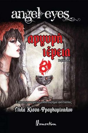 Αργυρή ιέρεια