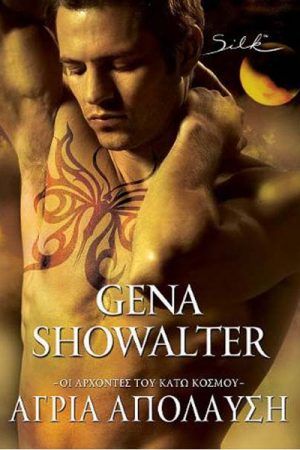 Άγρια απόλαυση