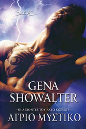 Άγριο μυστικό