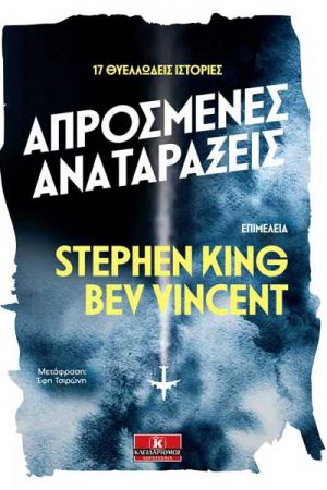 Απρόσμενες αναταράξεις