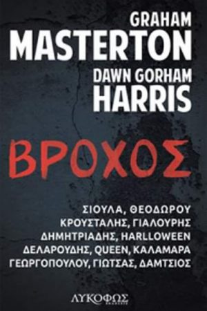 Βρόχος