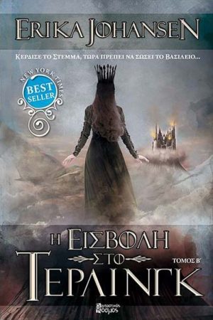 Η Εισβολή στο Τέρλινγκ – Β Τόμος