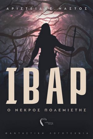 Ιβάρ Ο νεκρός πολεμιστής