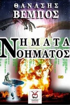 Νήματα νοήματος