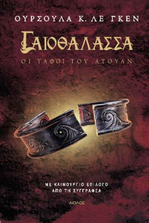 Οι τάφοι του Άτουαν