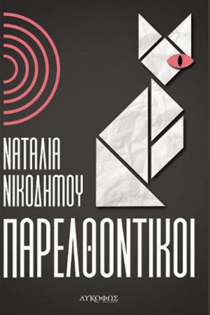 Παρελθοντικοί