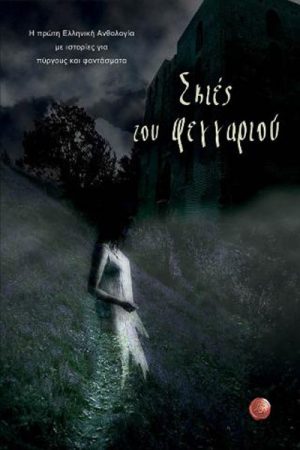 Σκιές του φεγγαριού