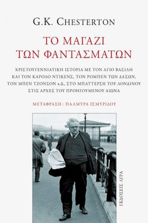 Το μαγαζί των φαντασμάτων