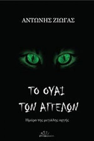 Ημέρα της μεγάλης οργής