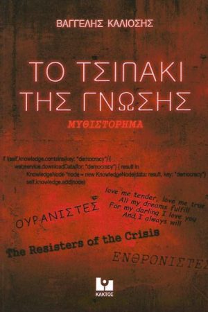 Το τσιπάκι της γνώσης