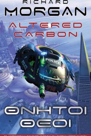 Θνητοί θεοί