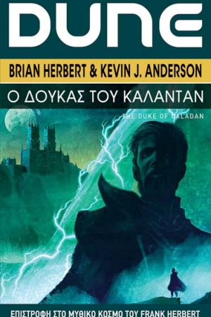 Ντιούν: Ο δούκας του Καλάνταν