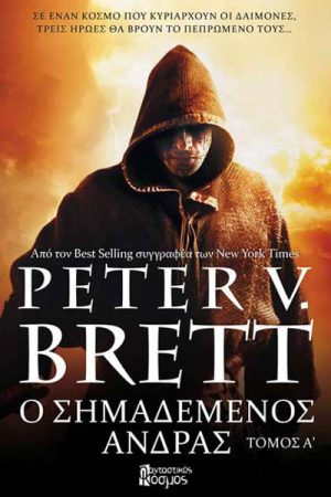 Ο σημαδεμένος άνδρας – Α Τόμος