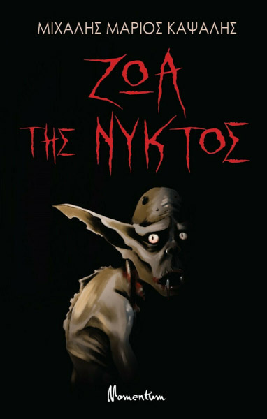 Ζώα της Νυχτός
