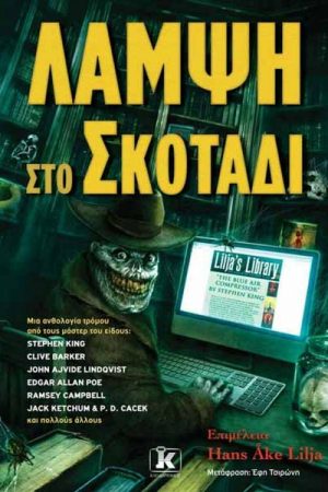 Λάμψη στο Σκοτάδι