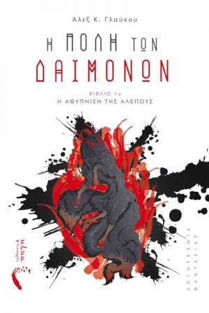 Η αφύπνιση της αλεπούς