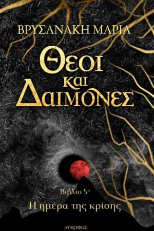 Η ημέρα της κρίσης