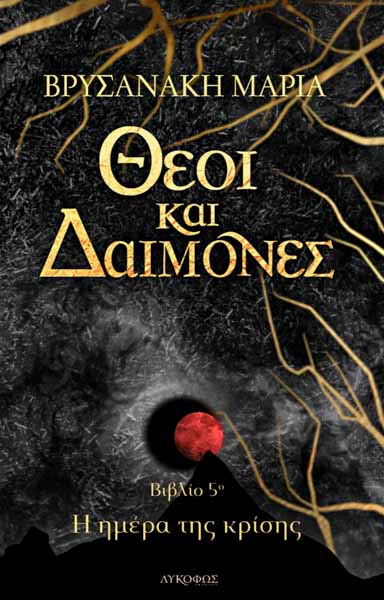 Η ημέρα της κρίσης