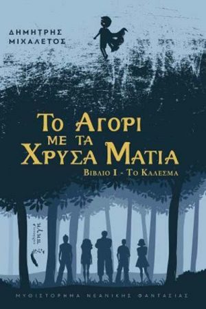 Το κάλεσμα