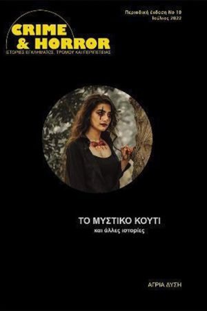 Το μυστικό κουτί