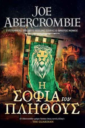 Η σοφία του πλήθους