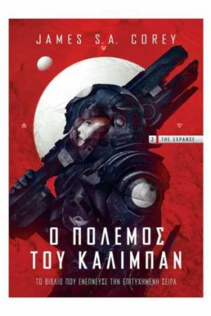 Ο Πόλεμος του Κάλιμπαν