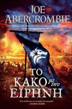 Το Κακό με την Ειρήνη