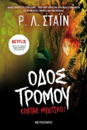 Κρατάς μυστικό;