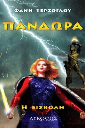 Πανδώρα ,η εισβολή