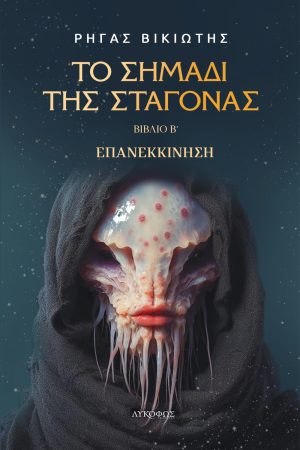 Επανεκκίνηση