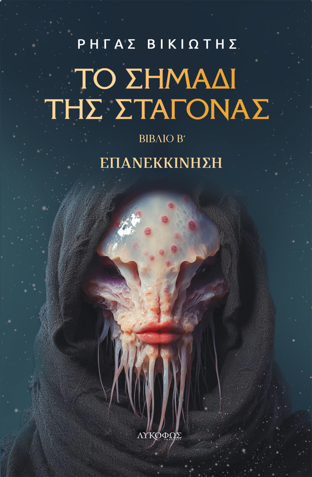 SHMADI_EPANEKKINHSH_EXO