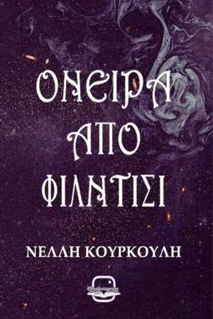 Όνειρα από φίλντισι